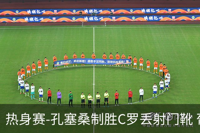 热身赛-孔塞桑制胜C罗丢射门靴 葡萄牙2-1尼日利亚